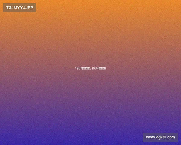 1984年体育赛事_1984年体育事件