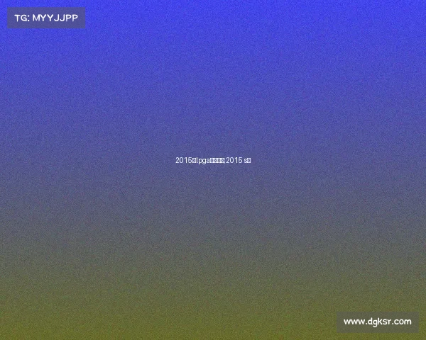 2015年lpga台湾赛事;2015 s赛